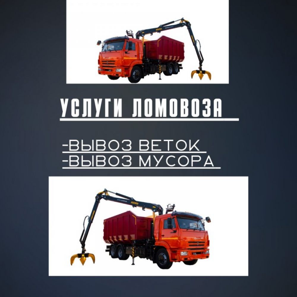 Ломовоз Аренда ломовоза взять в аренду, заказать, цены, услуги - Новосибирск