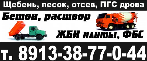 Доставка и перевозка бетона стоимость услуг и где заказать - Новосибирск