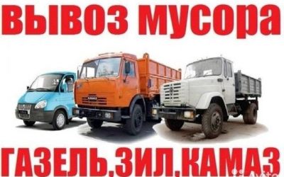 Вывоз и уборка строительного мусора - Новосибирск, цены, предложения специалистов