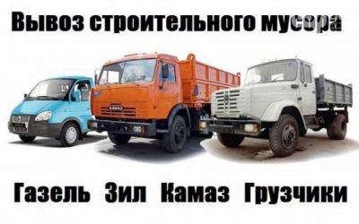 Вывоз мусора Газель ЗИЛ КАМАЗ грузчики недорого - Новосибирск, цены, предложения специалистов