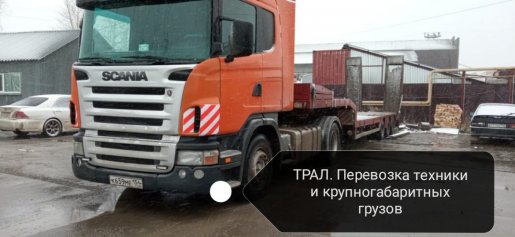 Перевозка спецтехники стоимость услуг и где заказать - Новосибирск