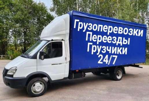 Междугородные переезды грузчики Газель 3-5-10 тонны по России. стоимость услуг и где заказать - Новосибирск